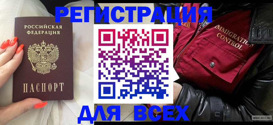 миграционный учет в Борзе