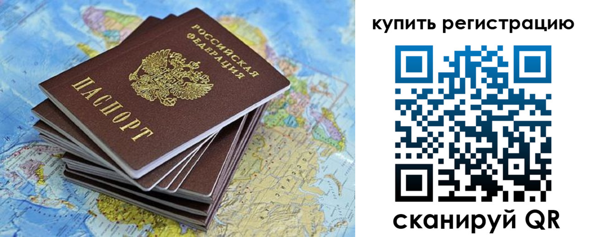 временная регистрация для школы в Борзе