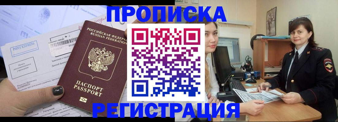 прописка гарантия в Борзе