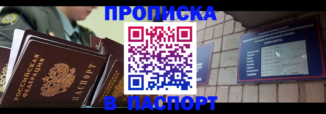 прописка гарантия в Борзе