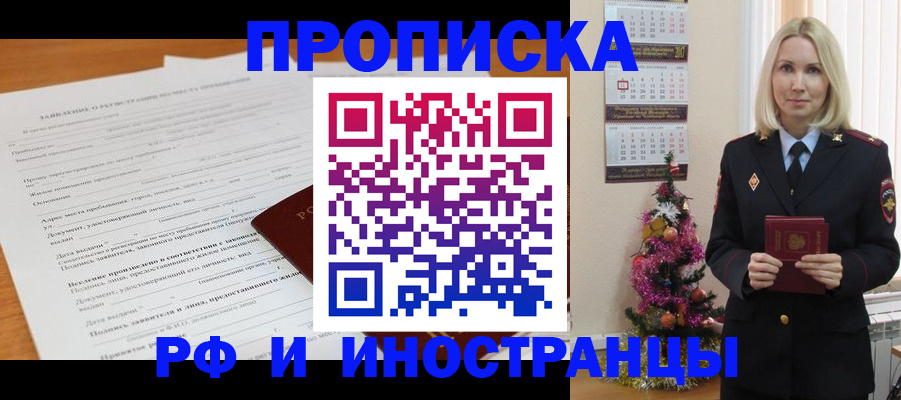 прописка поиск в Борзе