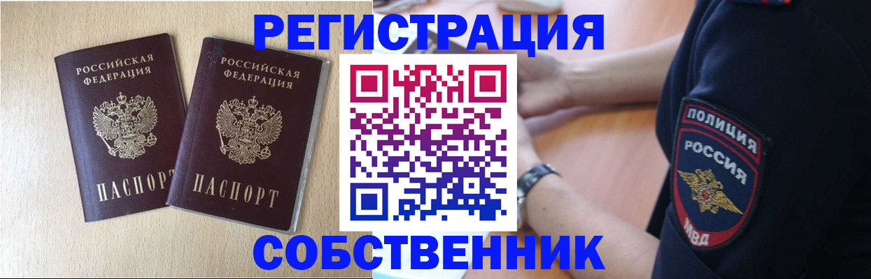временная регистрация для школы в Борзе